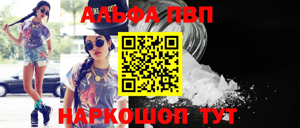 как найти наркотики  Вход с VPN  А ПВП СК КРИС  Альфа ПВП кристаллы  Белая Калитва  APVP VHQ 