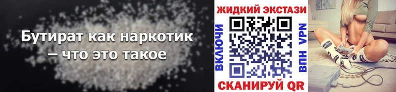 БУТИРАТ 1.4BDO  Белая Калитва 