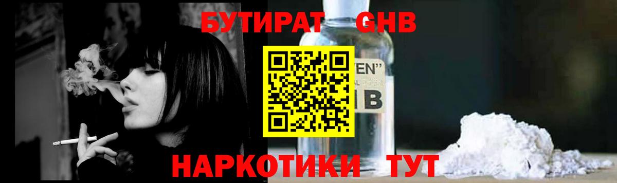 Белая Калитва  БУТИРАТ 99%  Вход с VPN 