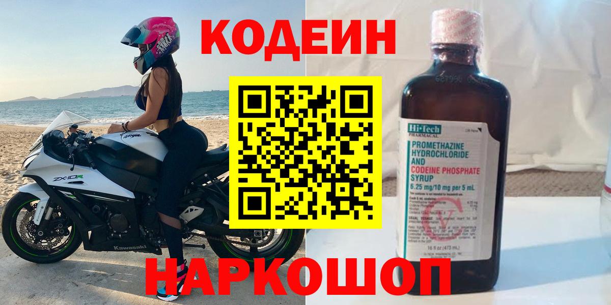 Белая Калитва  Codein напиток Lean (лин)  Вход с VPN 