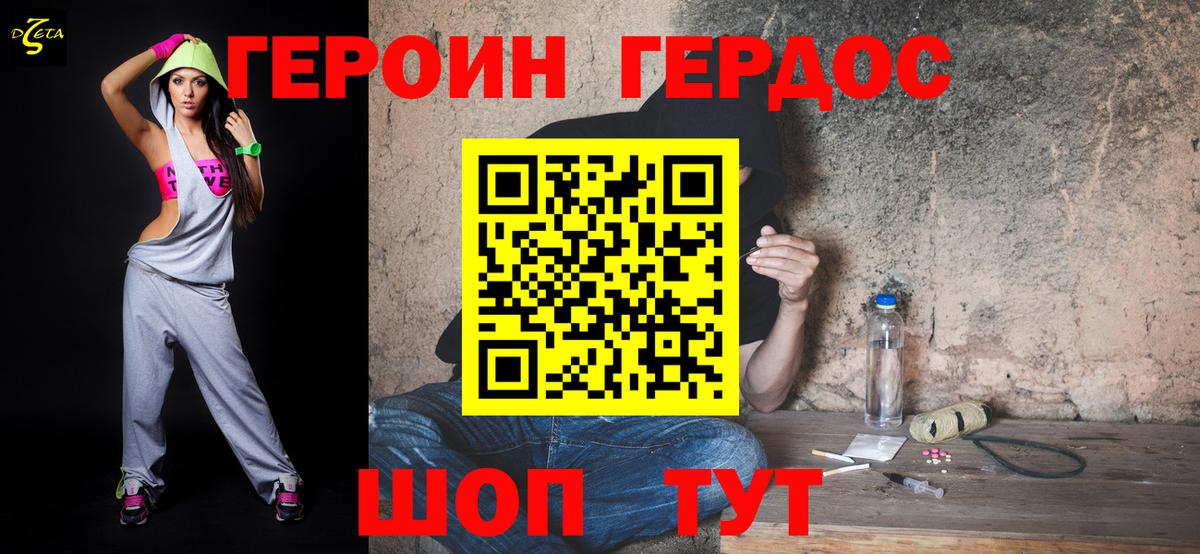 ГЕРОИН  Героин белый  Вход с VPN  Белая Калитва 