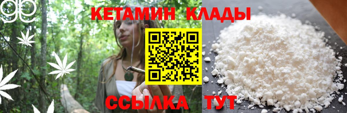 КЕТАМИН ketamine  Вход с VPN  Белая Калитва 